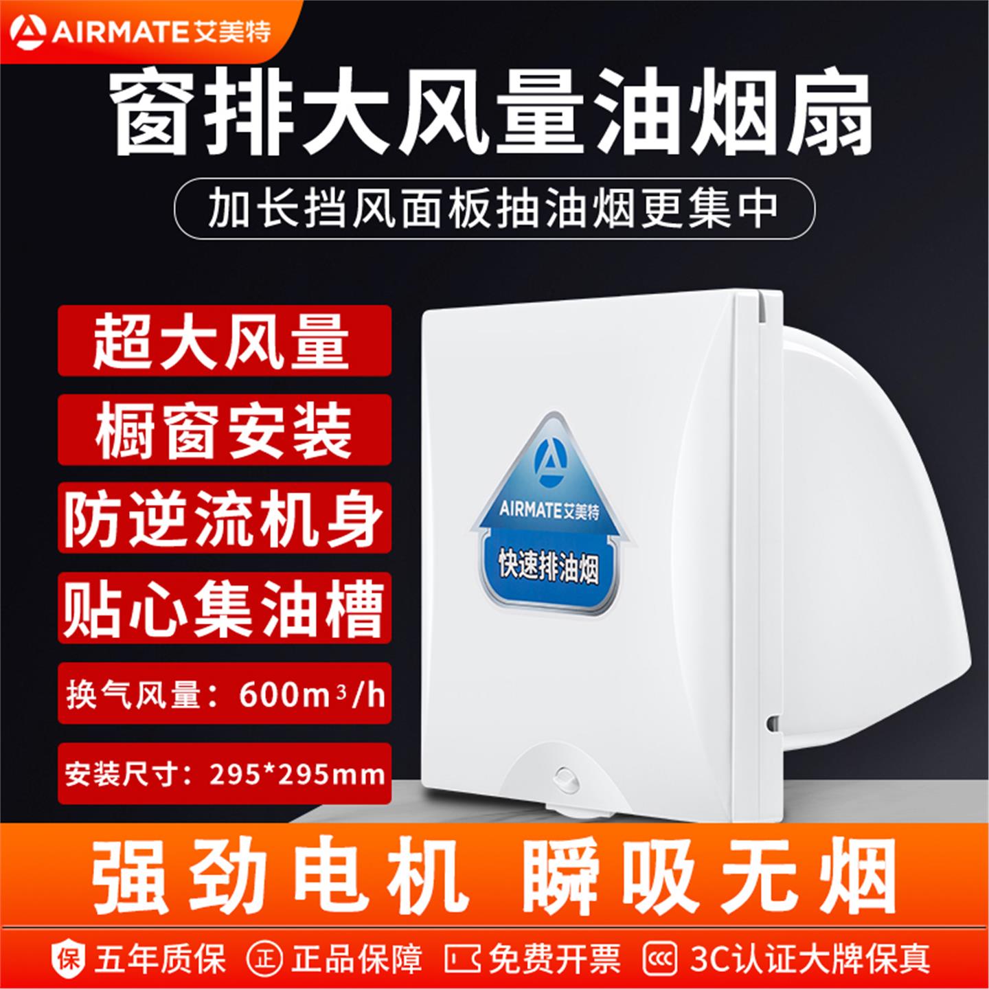 艾美特厨房百叶油烟扇超强力静音