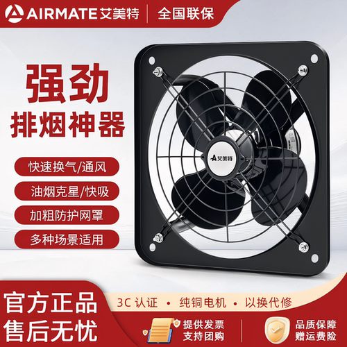 艾美特工业方形强力抽风机换气扇