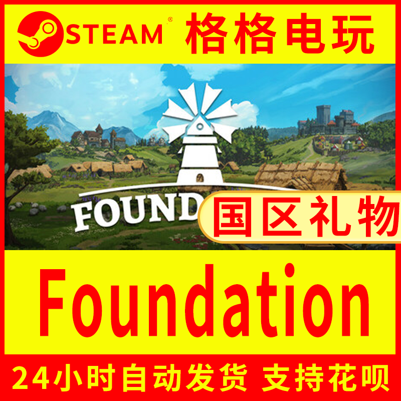 steam正版国区礼物 奠基 起步 Foundation游戏代购好友送礼