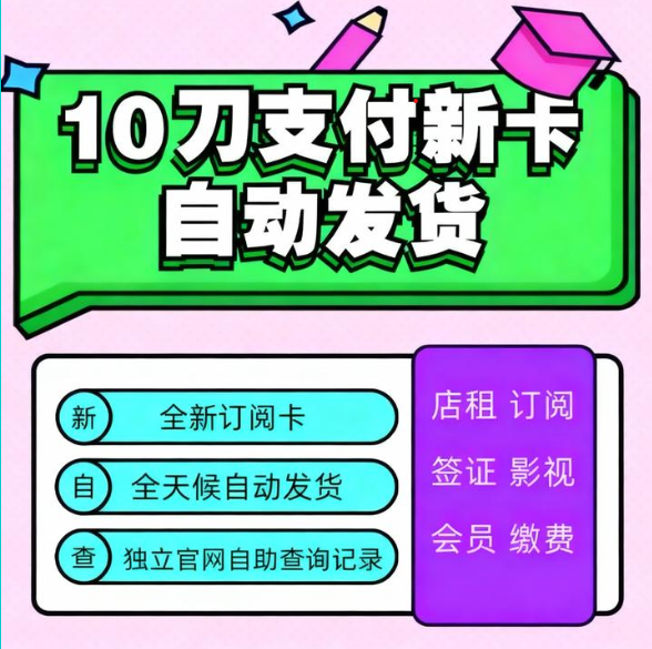 虚拟美国支付卡亚马逊月租香港欧洲信用卡绑定订阅绑定消费卡