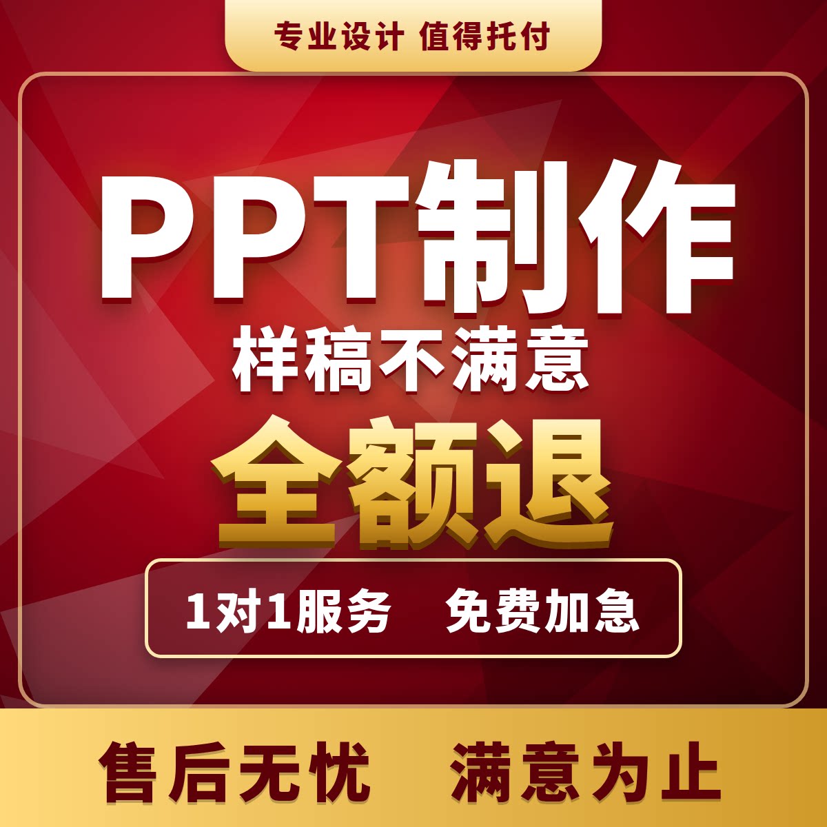 端ppt制作代做美化修改工作设计总结汇报述职企业宣传路演演讲