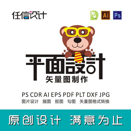 矢量图制作cdr代做平面设计ai勾描画图jpg psd转抠图PLT雕刻图dxf - 封面