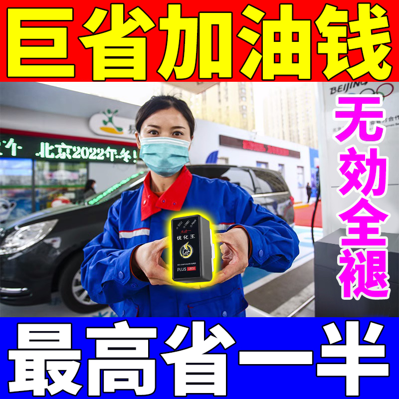 【永不加油】节油神器汽车节油器省油神器省油提速节油器省油神器