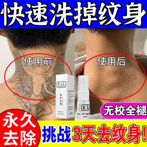 纹身遮盖去纹身神器不留痕修护肌肤屏障有效去除纹身药水快速褪色