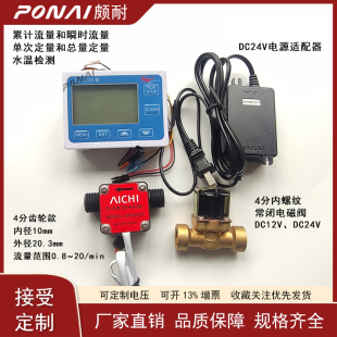 数字水表数显流量4分霍尔涡轮控制仪工程定量出水器累计瞬时高温