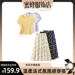 【蜜蜂欢乐社】新款时尚休闲百搭碎花半裙套装JY120/ZK