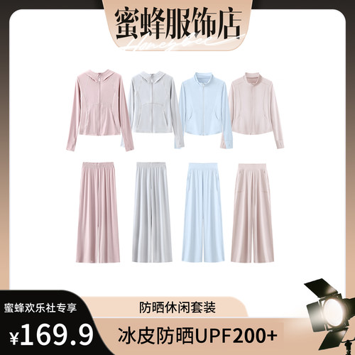 【蜜蜂欢乐社】冰皮防晒UPF200+弹力显瘦女士防晒套装JY695A/ZK