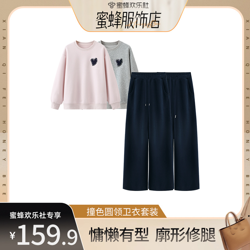 【蜜蜂欢乐社】澳柔棉撞色贴布绣重工圆领女士卫衣套装JY880A/LGP
