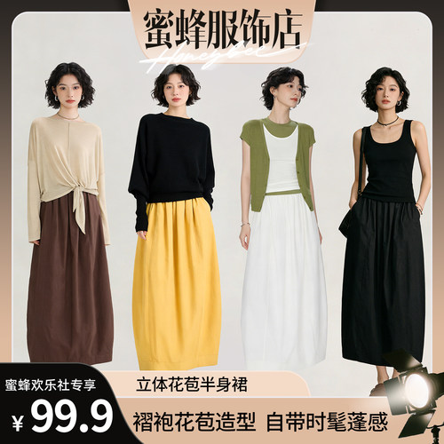 【蜜蜂欢乐社】2026夏新款慵懒风高腰显瘦花苞半身裙JY1096A/ZK