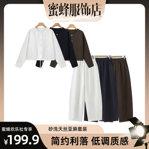 【蜜蜂欢乐社】珍珠贝天丝亚麻砂洗时尚显瘦百搭套装JY999A/ZK