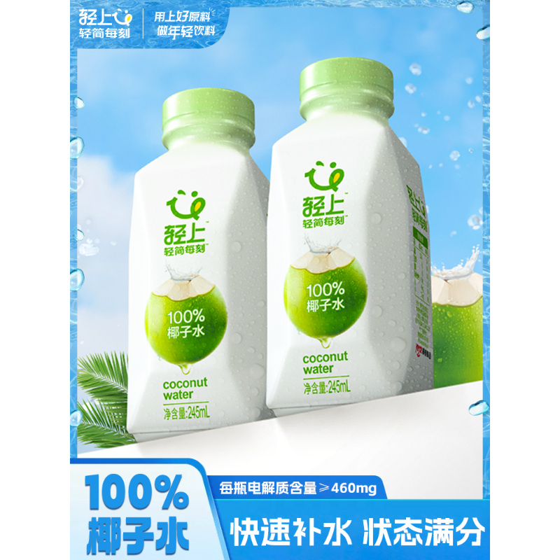 轻上100%椰子水0蔗糖无添加整箱