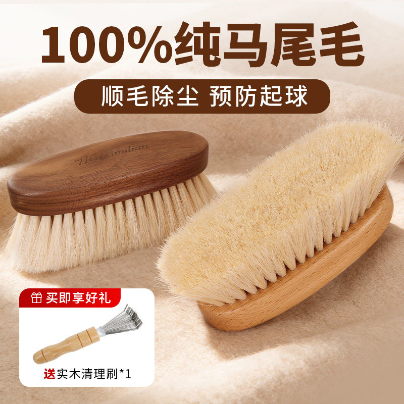 羊毛大衣打理刷羊绒护理专用100%马毛软毛梳骆驼绒刷子毛呢毛衣刷