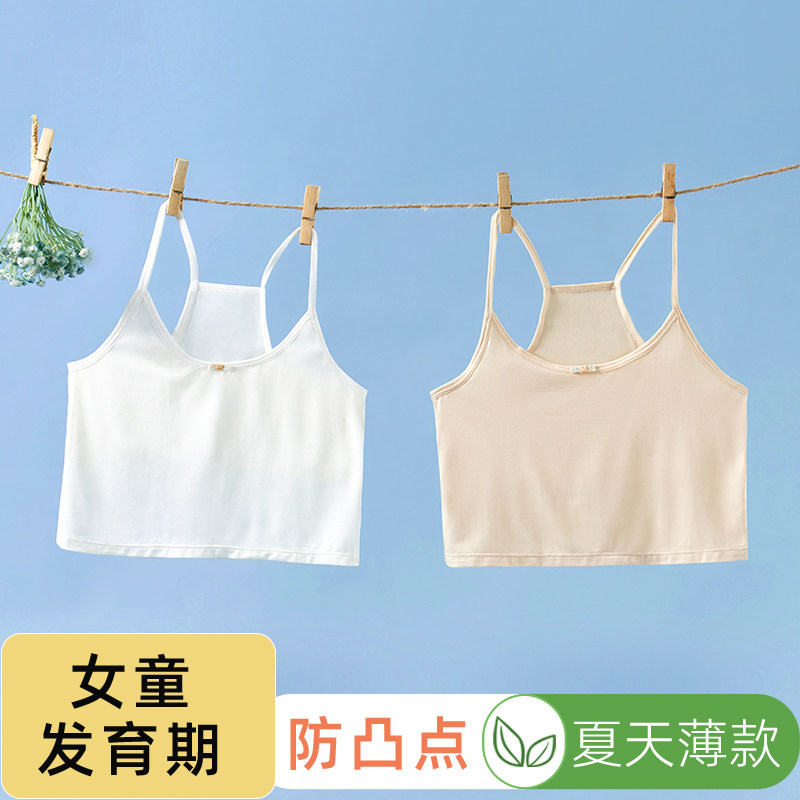 女童内衣发育期少女防凸点文胸小学生女大童吊带短款10岁儿童背心
