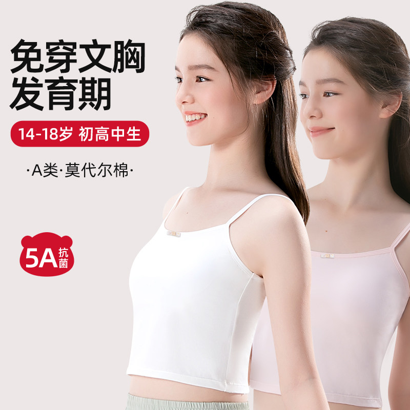 女孩发育期背心短款初中高中生女大童免穿文胸防凸点吊带内衣A类