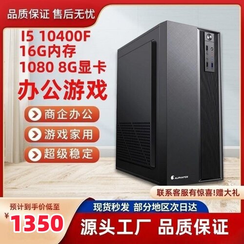 i5 10400F台式机办公电脑主机渲染游戏多开三角洲黑神话悟空电脑