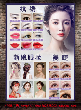 美睫纹绣新娘跟妆海报宣传画图片广告宣传图壁画宣传海报031D