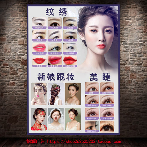 美睫纹绣新娘跟妆海报宣传画图片广告宣传图壁画宣传海报031D