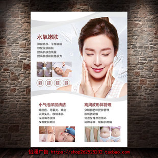水氧焕肤小气泡面部美白宣传海报皮肤保养写真广告贴挂图1064