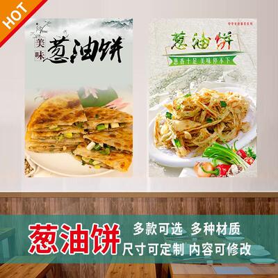 酱香饼葱油饼杂粮煎饼手抓饼鸡蛋灌饼小吃店海报宣传贴纸贴画3584