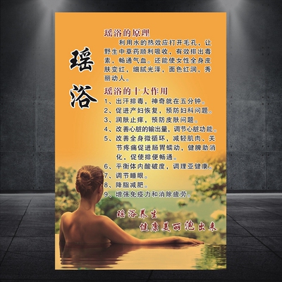 中医养生挂图片美容院海报SPA瑶浴泡澡的功效广告宣传装饰贴画288