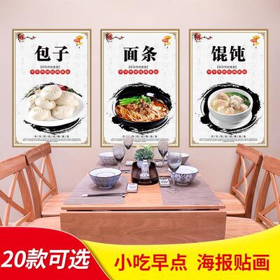 包子海报水饺馄饨生煎包小笼包锅贴粥小吃早餐店广告墙贴画纸2041