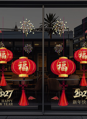 2027羊年福字灯笼烟花中式新年春节公司玻璃门装饰静电贴窗花4717