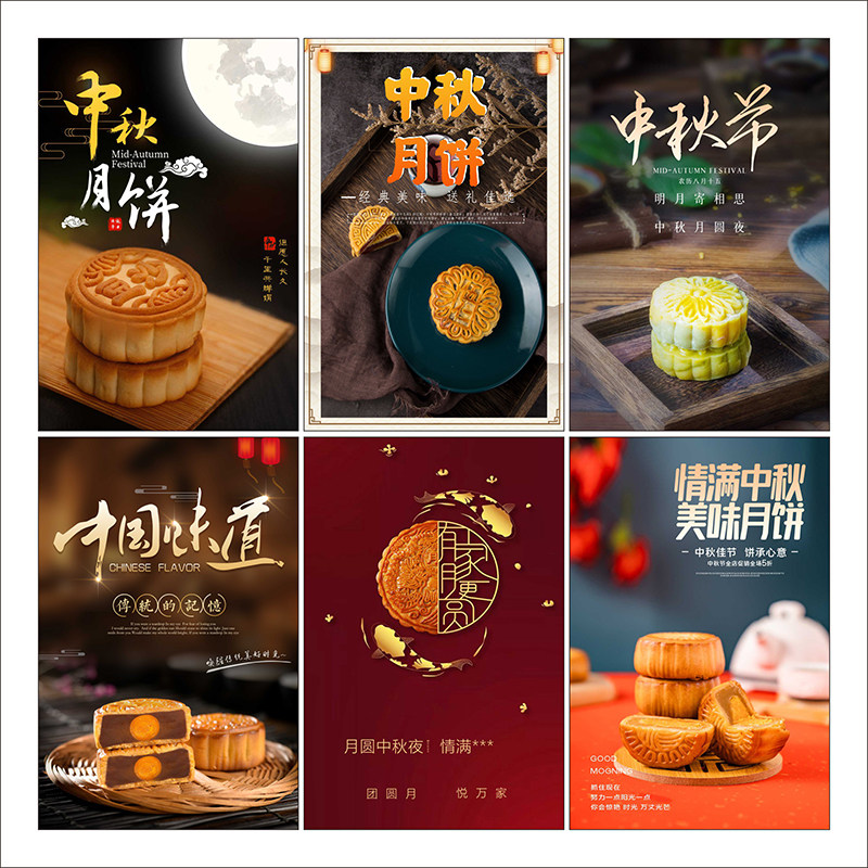 中秋节海报模板月饼商场促销活动宣传广告电商背景图片海报2506