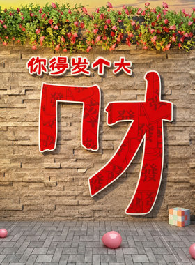 发财打卡墙网红店铺拍照区氛围装饰贴纸画新年元旦互动场布置9001