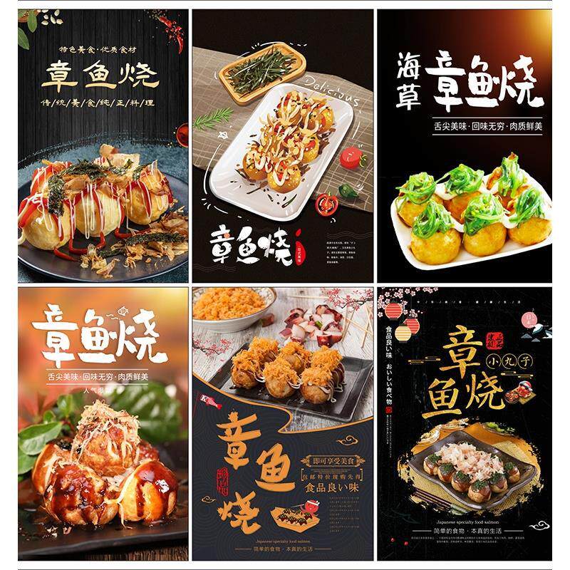 章鱼小丸子章鱼烧海报贴纸图片广告展板海报美食面包小吃海报2686
