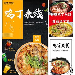 美食饭店菜品粘贴kt板灯箱片宣传墙壁画做海报定制鸡丁米线2688