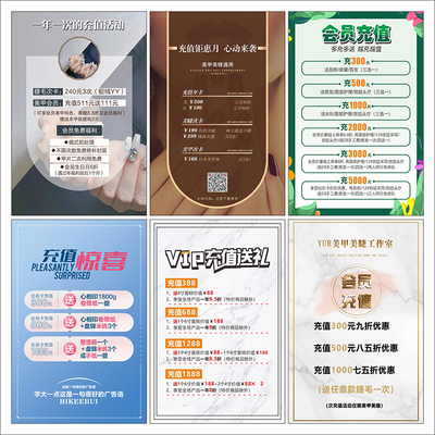 VIP充值海报设计美发美甲美容院会员招募广告宣传画贴纸2724