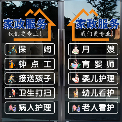 家政公司装饰玻璃贴纸保姆服务钟点工卫生打扫可定制静电门贴4148