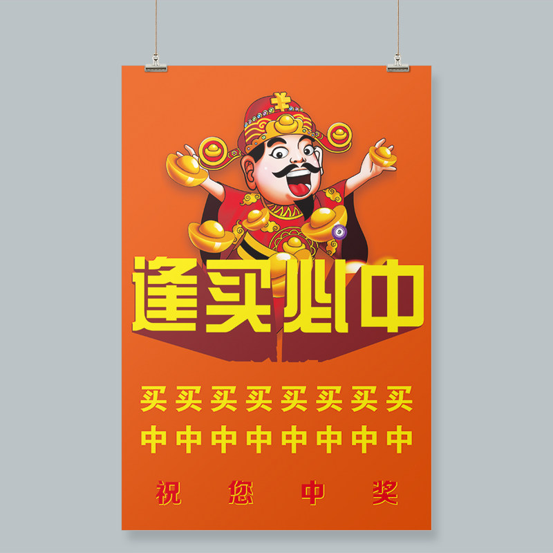 彩票祝您中大奖海报彩票店竞彩装饰宣传广告墙贴纸赛程对阵表3167