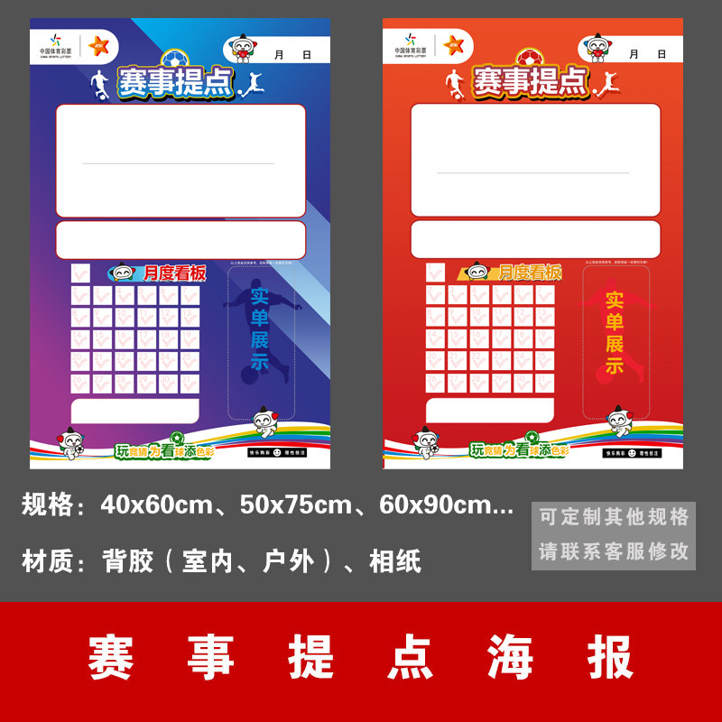 体育彩票体彩竞彩看赛事提点看板胜平负传统足彩14场走势宣传3751