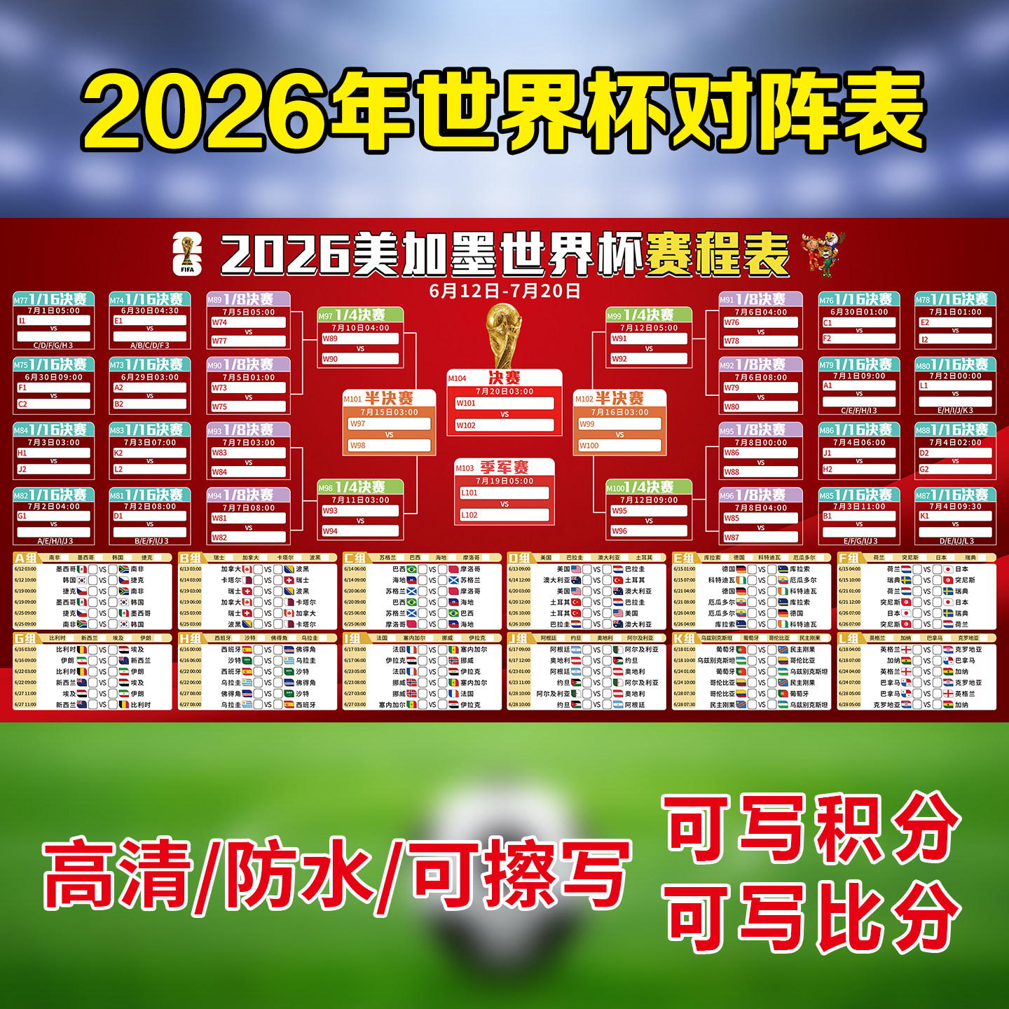 2026年美加墨足球世界杯美国赛程表对阵表体育彩票店赛事海报3811