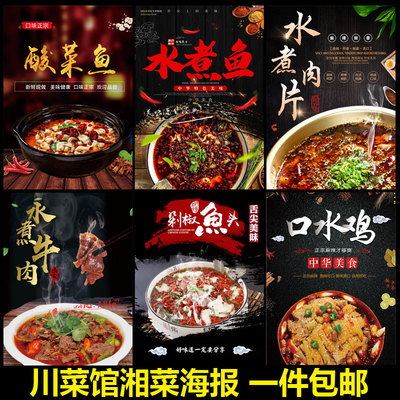 川菜馆装饰画水煮鱼剁椒鱼头家常菜湘菜饭店墙面贴纸海报墙贴2137