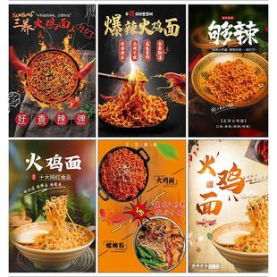 燈箱掛圖2614 宣傳廣告定制KT板 火雞面海報 美食小吃餐廳貼畫