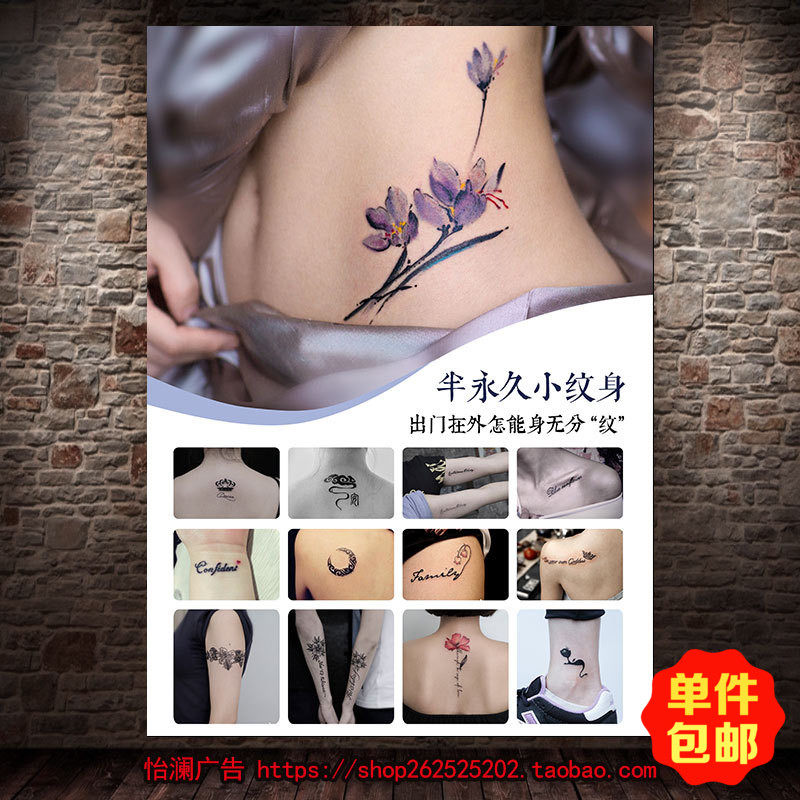 小纹身海报纹绣美甲图片半永久广告贴纸挂图眉眼唇活动宣传画432