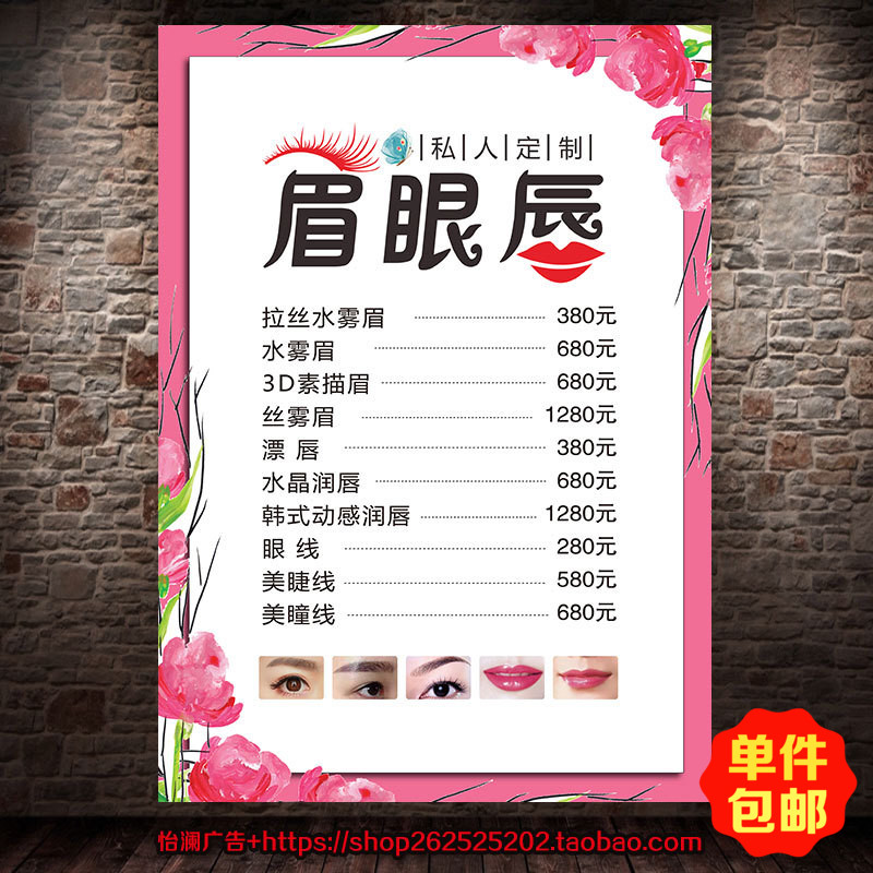 韩式半永久定妆挂画纹绣眉眼唇纹绣宣传海报价格表价目表620
