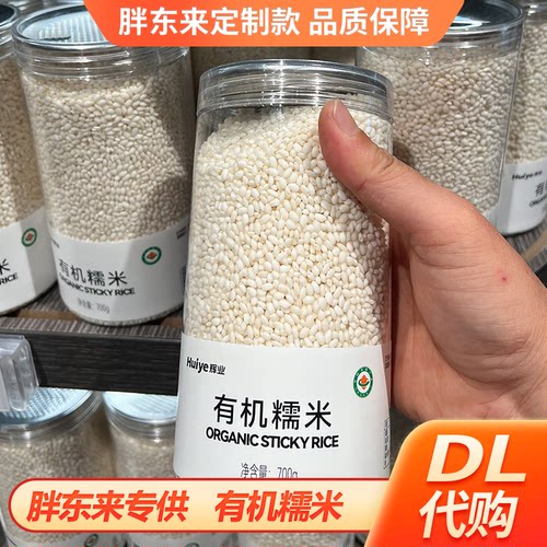 胖东来有机糯米纯五谷杂粮DL代购