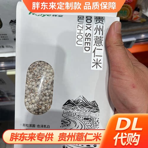 胖东来贵州薏仁米740g甄选DL代购