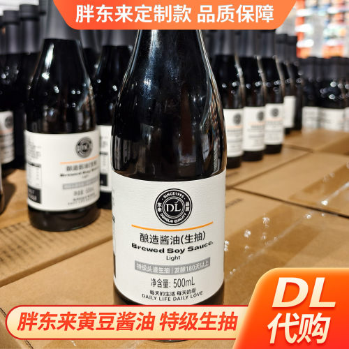 胖东来特级酿造酱油500ml黄豆黑豆生抽DL自营酱油超市正品代购