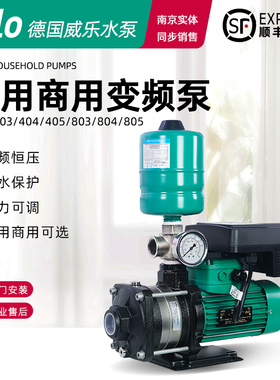 德国威乐水泵WILO 家用商用变频全自动增压泵MHIL203/204/403/404
