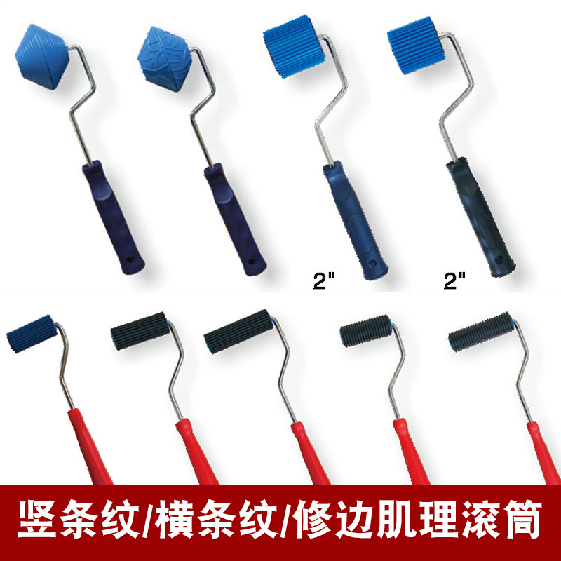 竖条纹修边肌理滚筒横纹艺术漆涂料墙面壁膜压纹印花纹理造型滚刷