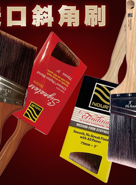 WOOSTER原装进口斜角刷长柄斜毛刷格雷兹艺术漆工具修边刷斜边刷