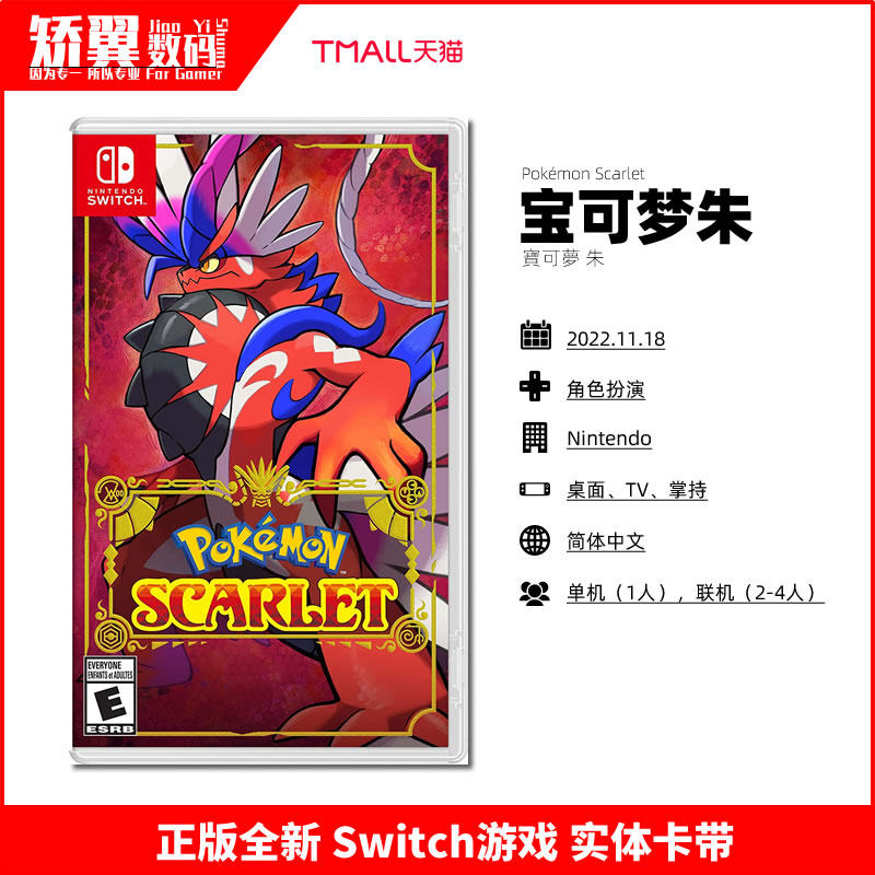 任天堂switch游戏 ns卡带 精灵宝可梦 朱 紫 中文 现货 包邮
