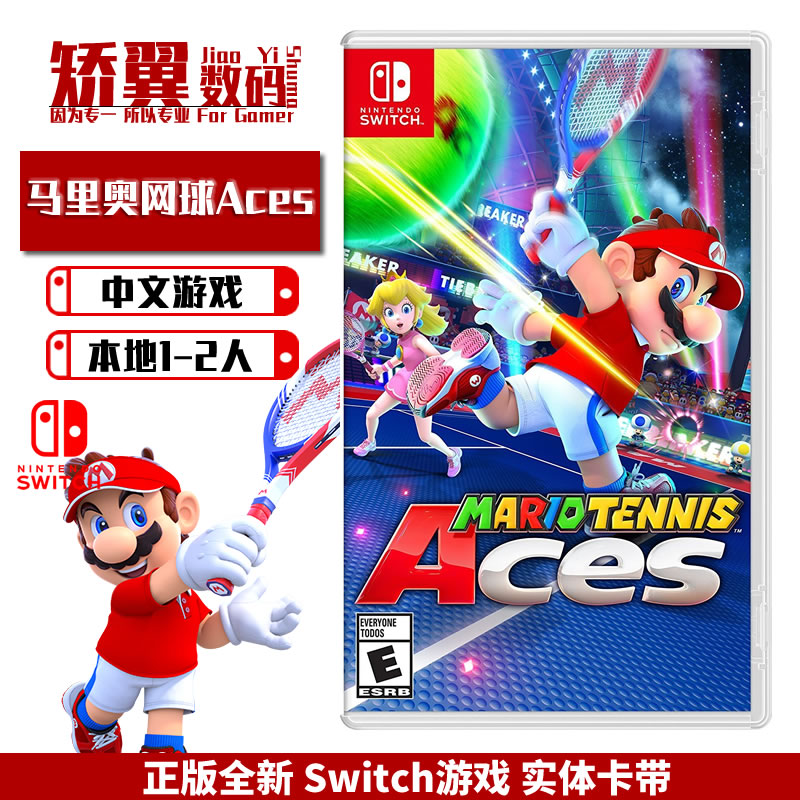 现货任天堂switch游戏 NS卡带马里奥网球 Mario Tennis Aces中文