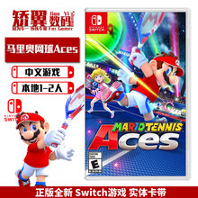 现货 任天堂switch游戏 NS卡带 马里奥网球 Mario Tennis Aces 中文