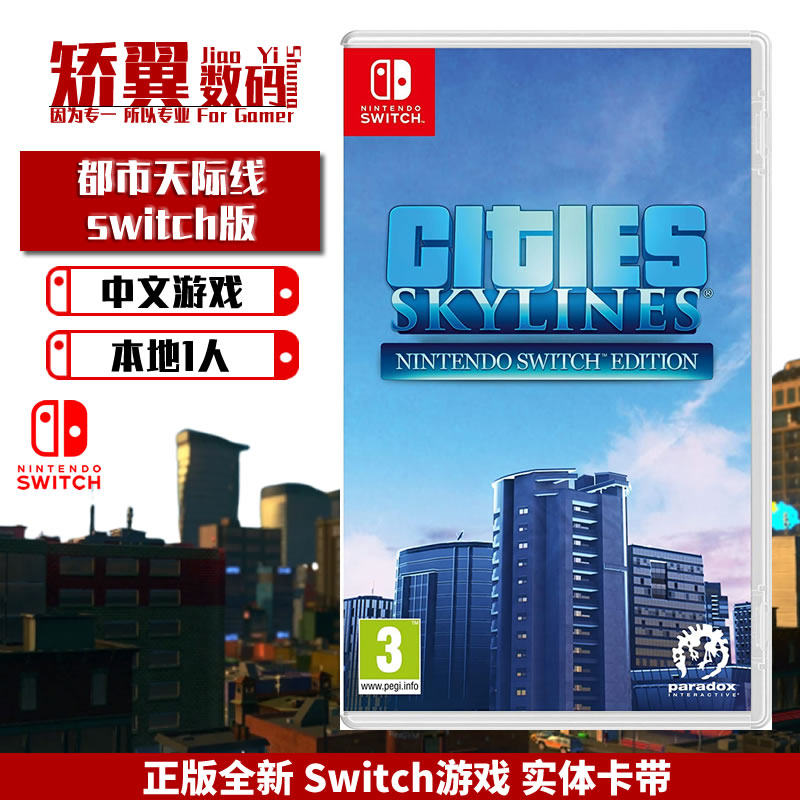 现货 任天堂switch游戏 NS卡带 都市天际线 Cities Skylines 中文 支持Lite|msdalam kategori permainan video/Fitting/permainan/Raiders, permainan Software, 任天堂 SWITCH游戏软件 - dari Buy2taobao.com untuk memberikan perkhidmatan ejen Taobao profesional membeli