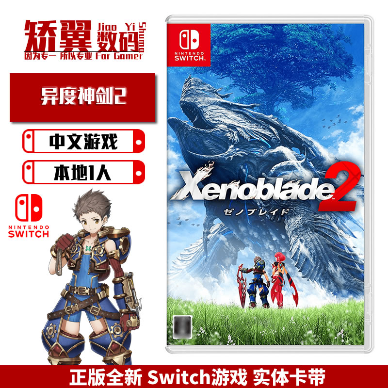 goods in stock Nintendo switch game NS Cassette Blade of dissimilarity 2 Another 2 sword Chinese support Litein the Video game/Fitting/Game/Raiders , Game software , Nintendo SWITCH Game software category - from Buy2taobao.com to provide professional Taobao agent buy service